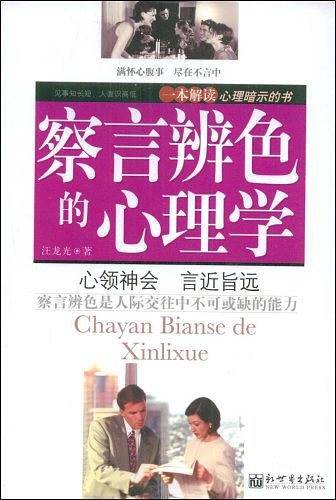 察言辨色的心理学