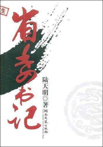 省委书记