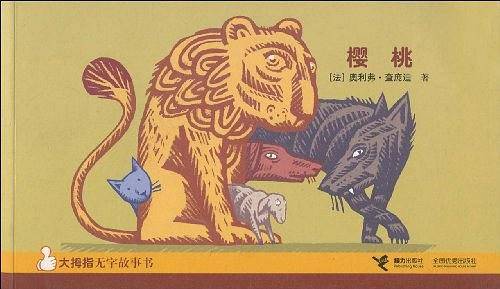 樱桃