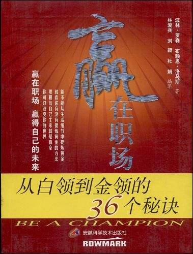赢在职场