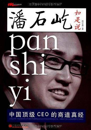 潘石屹如是说