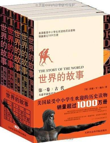 世界的故事（全五册）