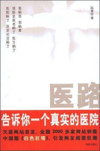 医路