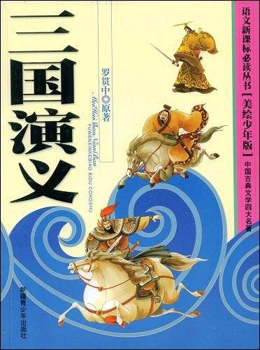 三国演义