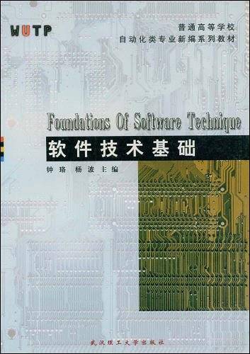 软件技术基础