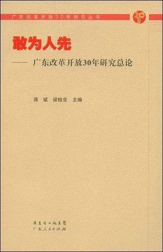 敢为人先