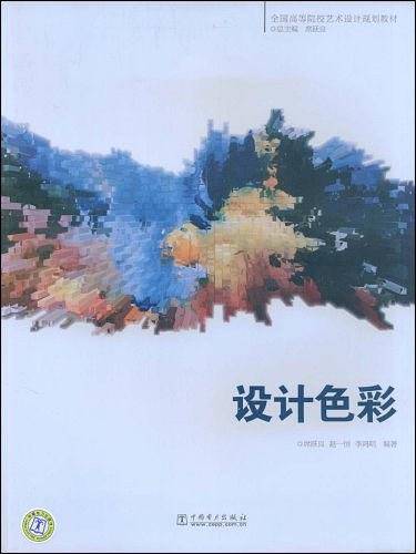 设计色彩
