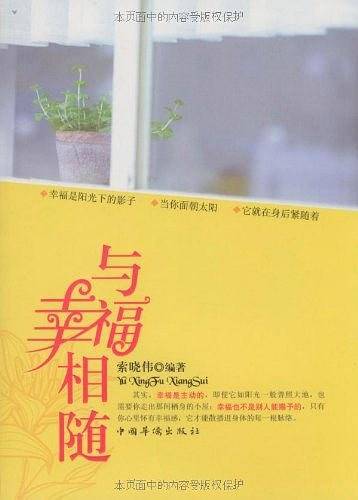 与幸福相随