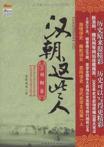 汉朝这些人3