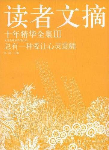 总有一种爱让心灵震颤