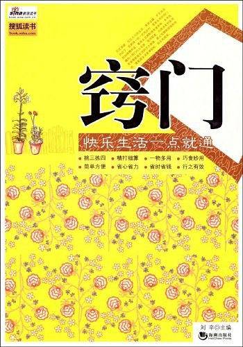 窍门――快乐生活一点就通