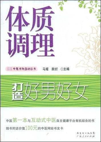 体质调理