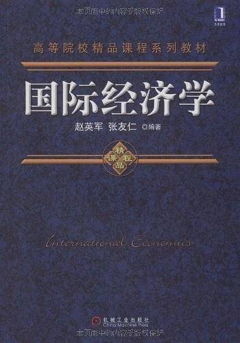 国际经济学