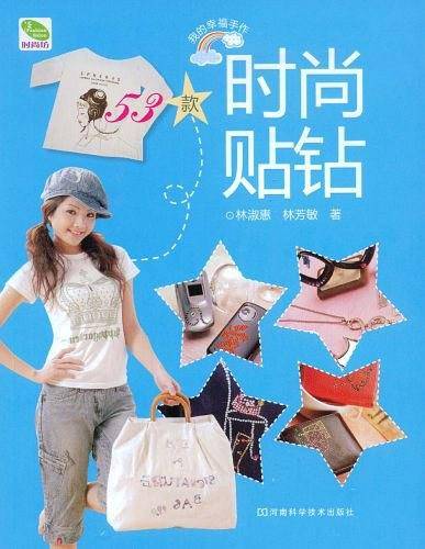 时尚贴钻