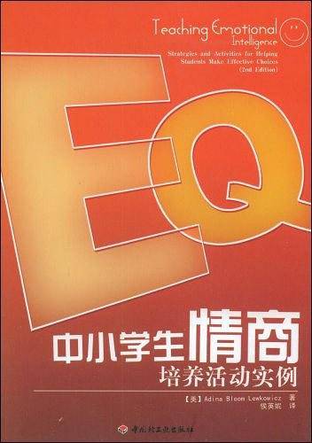 中小学生情商培养活动实例