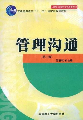 管理沟通