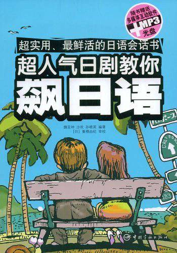 超人气日剧教你飙日语