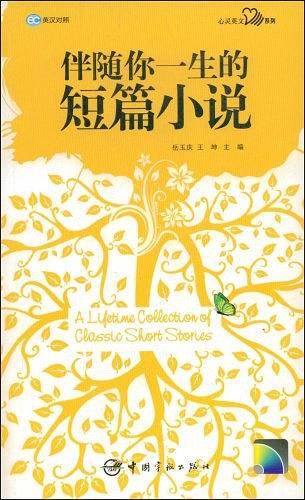 伴随你一生的短篇小说