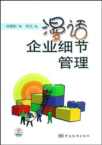 漫话企业细节管理