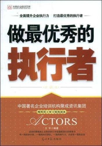 做最优秀的执行者