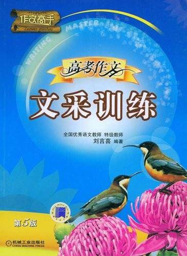 高考话题作文文采训练