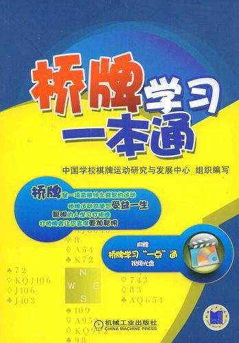 桥牌学习一本通