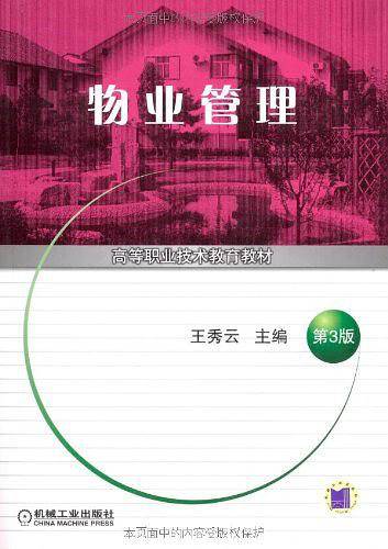 物业管理