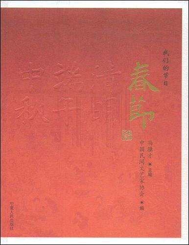 我们的节日：春节