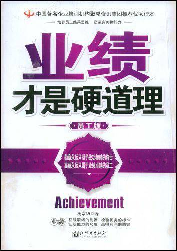 业绩才是硬道理