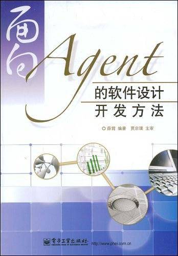 面向Agent的软件设计开发方法