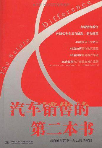 汽车销售的第二本书