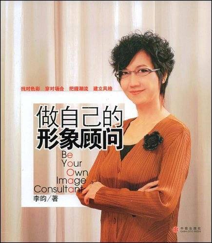 做自己的形象顾问