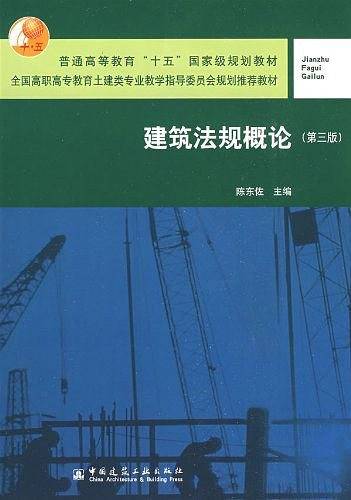 建筑法规概论