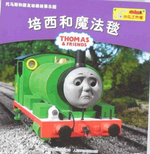 托马斯和朋友动画故事乐园：培西和魔法毧