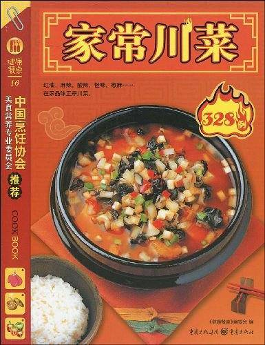 健康餐桌16：家常川菜328例
