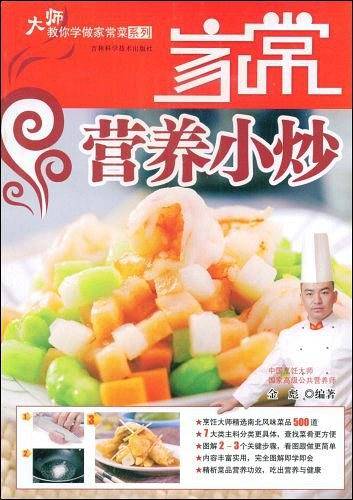家常营养小炒