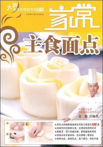 家常主食面点