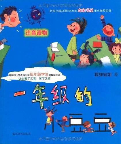 一年级的小豆豆