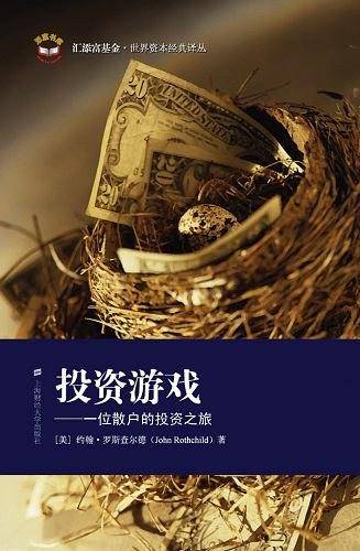 投资游戏——一位散户的投资之旅