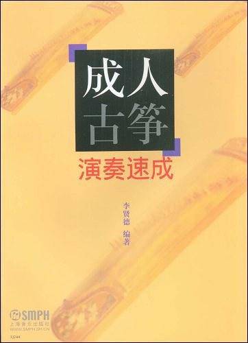成人古筝演奏速成