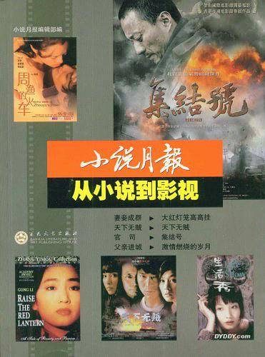 小说月报：从小说到影视