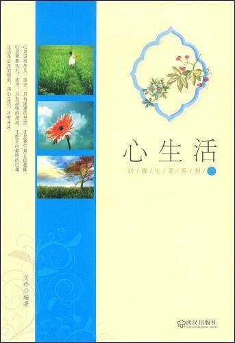 心生活