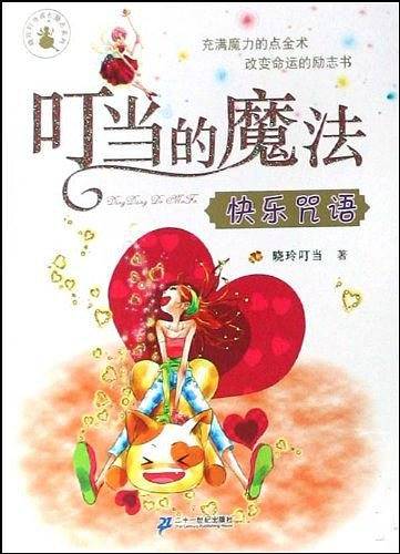 叮当的魔法