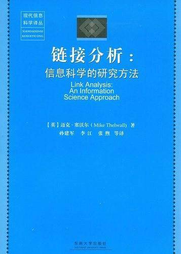 链接分析
