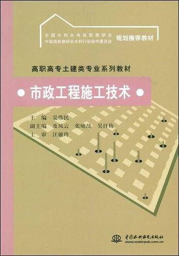 市政工程施工技术