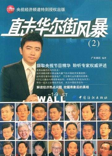直击华尔街风暴２