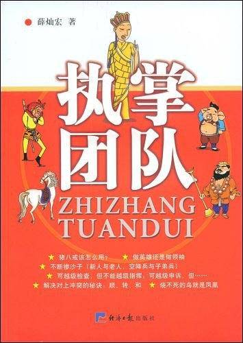执掌团队