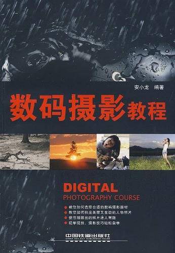 数码摄影教程