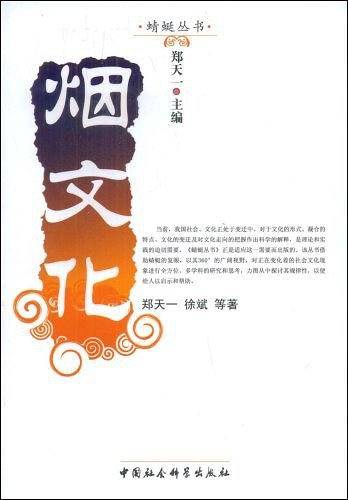 烟文化