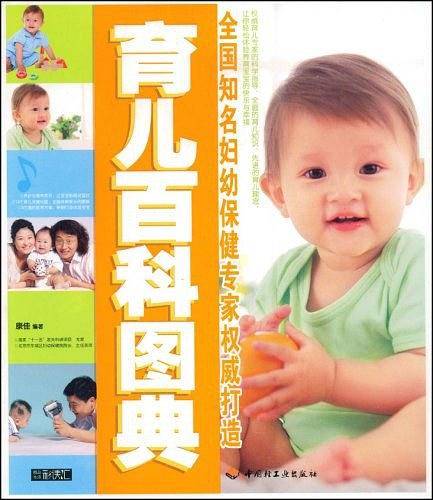 育儿百科图典